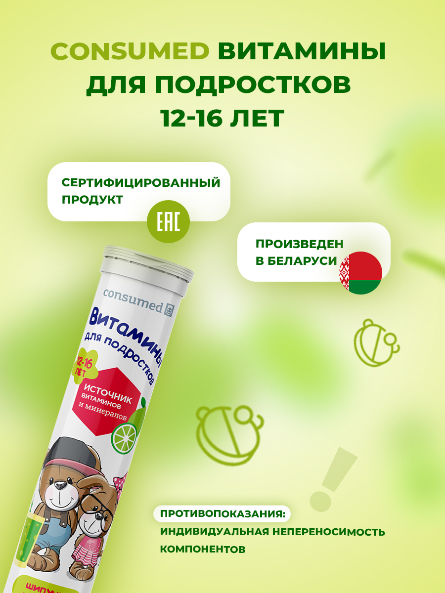 Шипучие таблетки Consumed Для иммунитета роста и энергии - фото 7