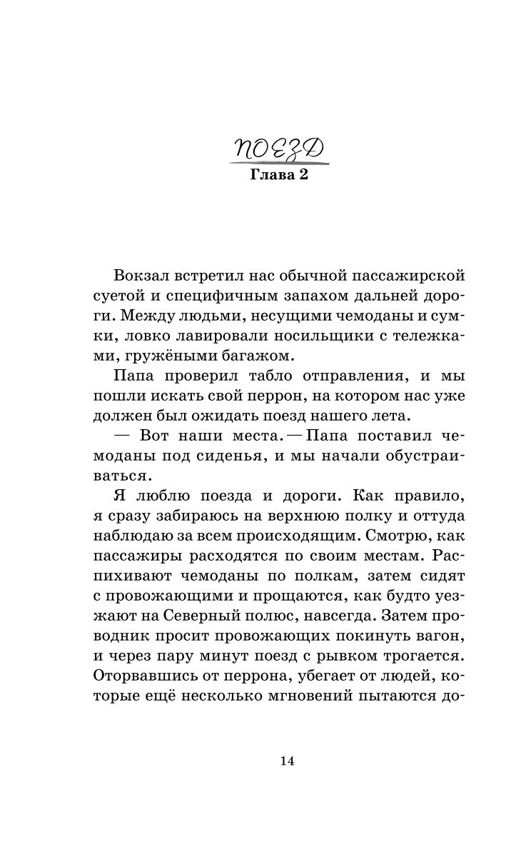 Книга БОМБОРА Как мы с Вовкой История одного лета - фото 9