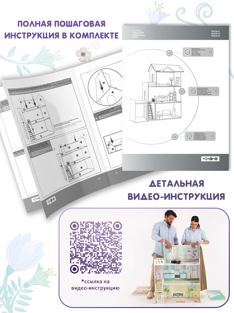 Домик для кукол PAREMO 118 см с мебелью PD318-13 - фото 18
