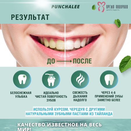 Зубная паста Punchalee травы