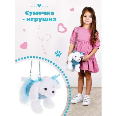 Сумочка Fluffy Family Щенок