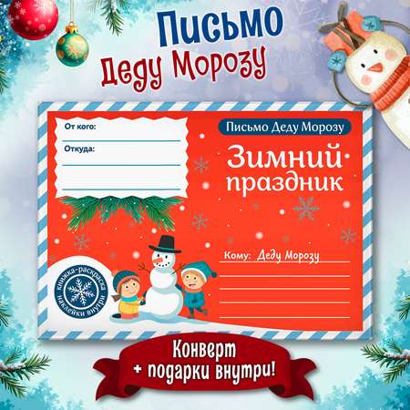 Книга Феникс Письмо Деду Морозу Зимний праздник