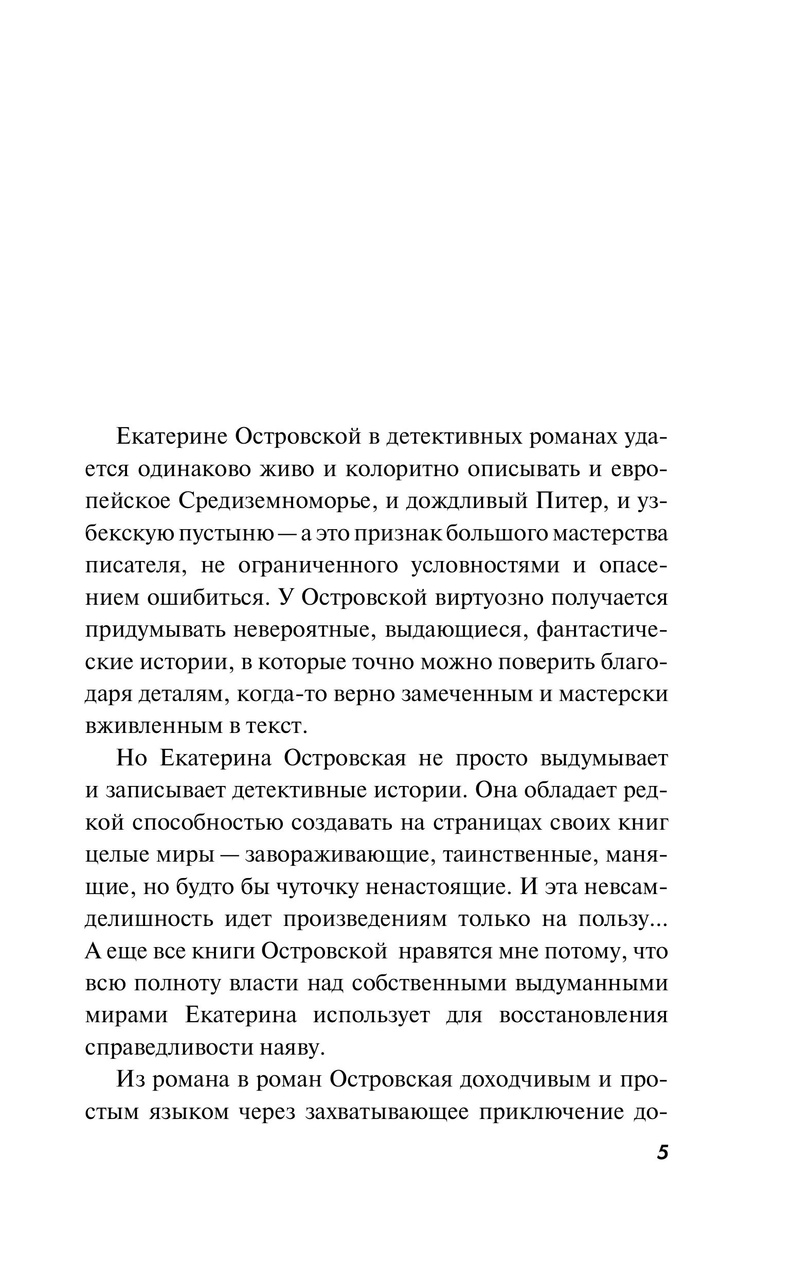 Книга Эксмо Слезы Вселенной - фото 4