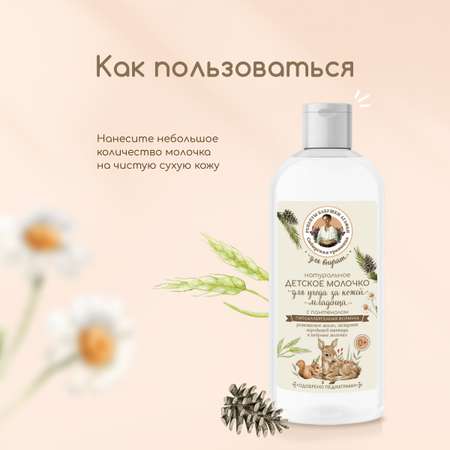 Молочко Рецепты бабушки Агафьи 250 мл