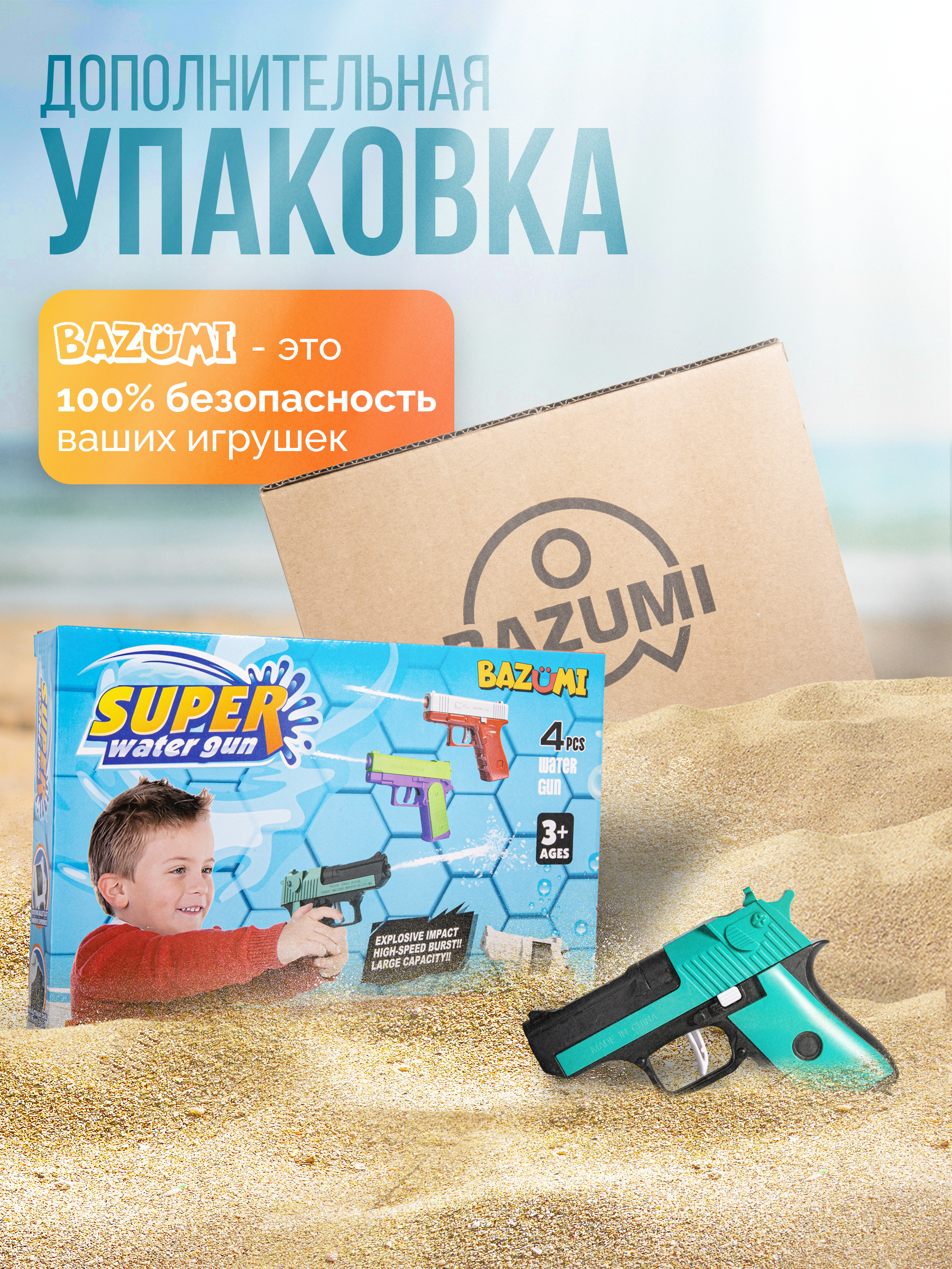 Пистолет водный BAZUMI 4 шт Мини пистолет для детей - фото 4