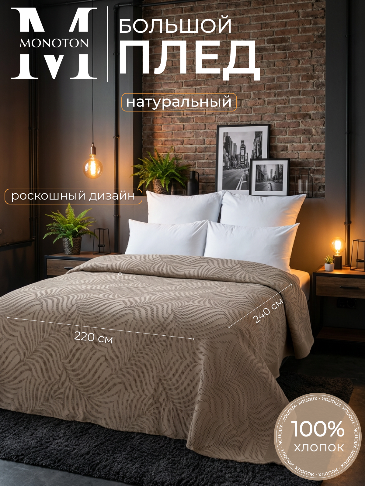 Плед MONOTON Плед вафельный жаккарж хлопок 240 x 220 см - фото 1