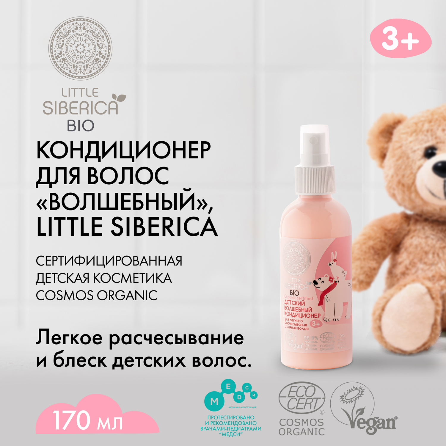 Кондиционер Little Siberica 170 мл - фото 2