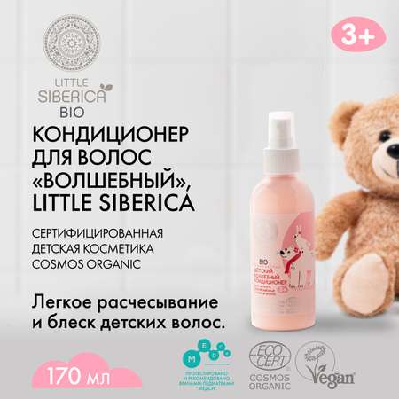 Кондиционер Little Siberica 170 мл