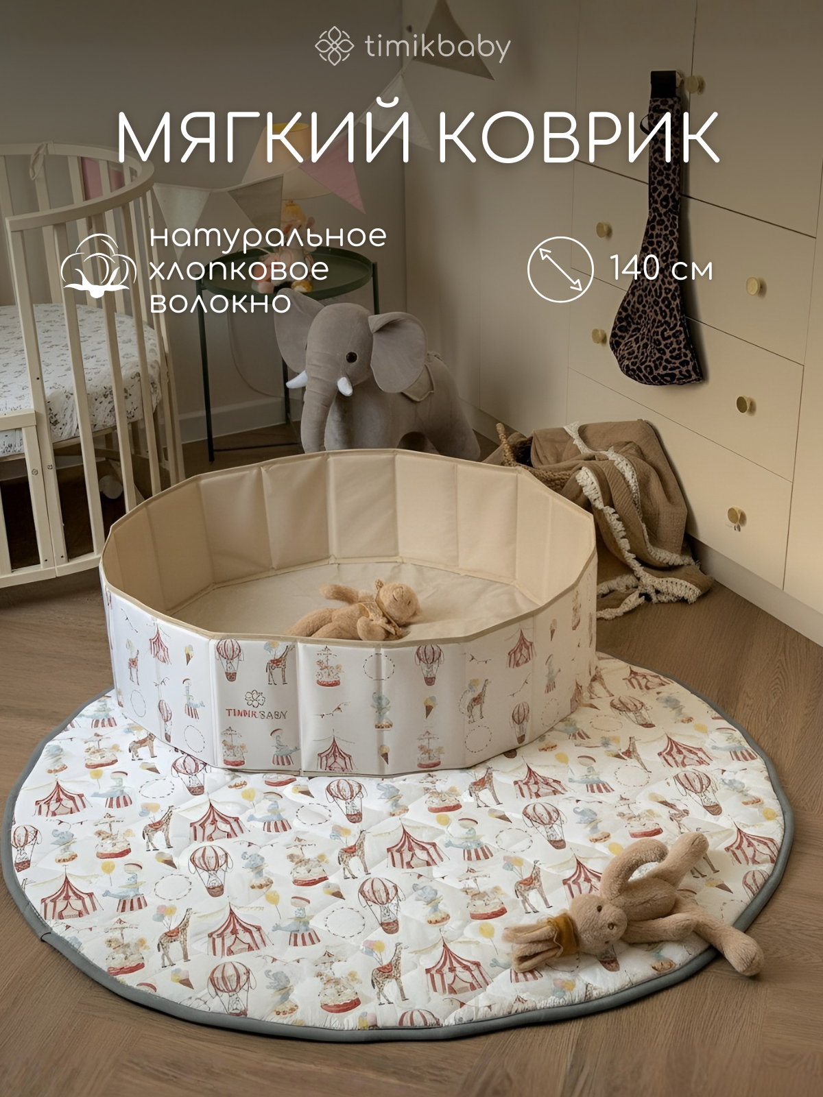 Коврик Timikbaby - фото 1