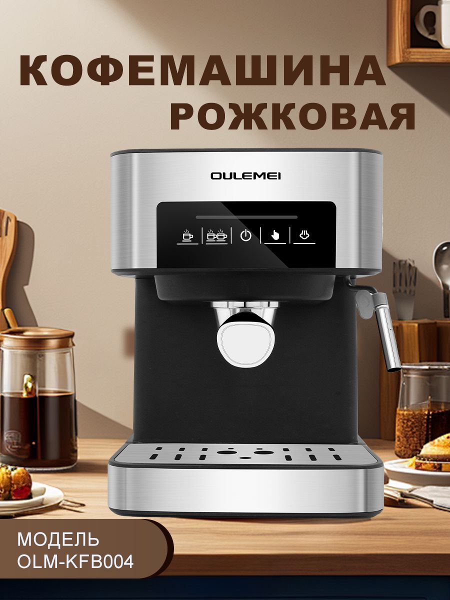 Автоматическая кофемашина рожковая 1,6 л Oulemei OLM-KFB004 - фото 1