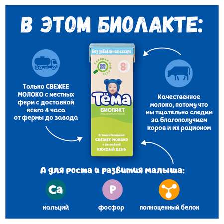 Биолакт питьевой Тёма без сахара 3.4% 206г