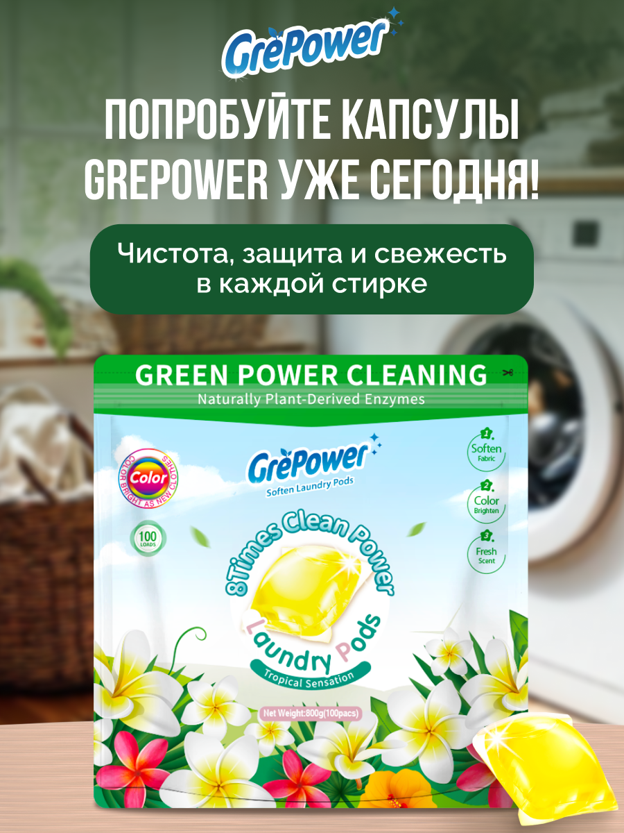 Капсулы для стирки GrePower Тропическая сенсация 100 шт. - фото 2