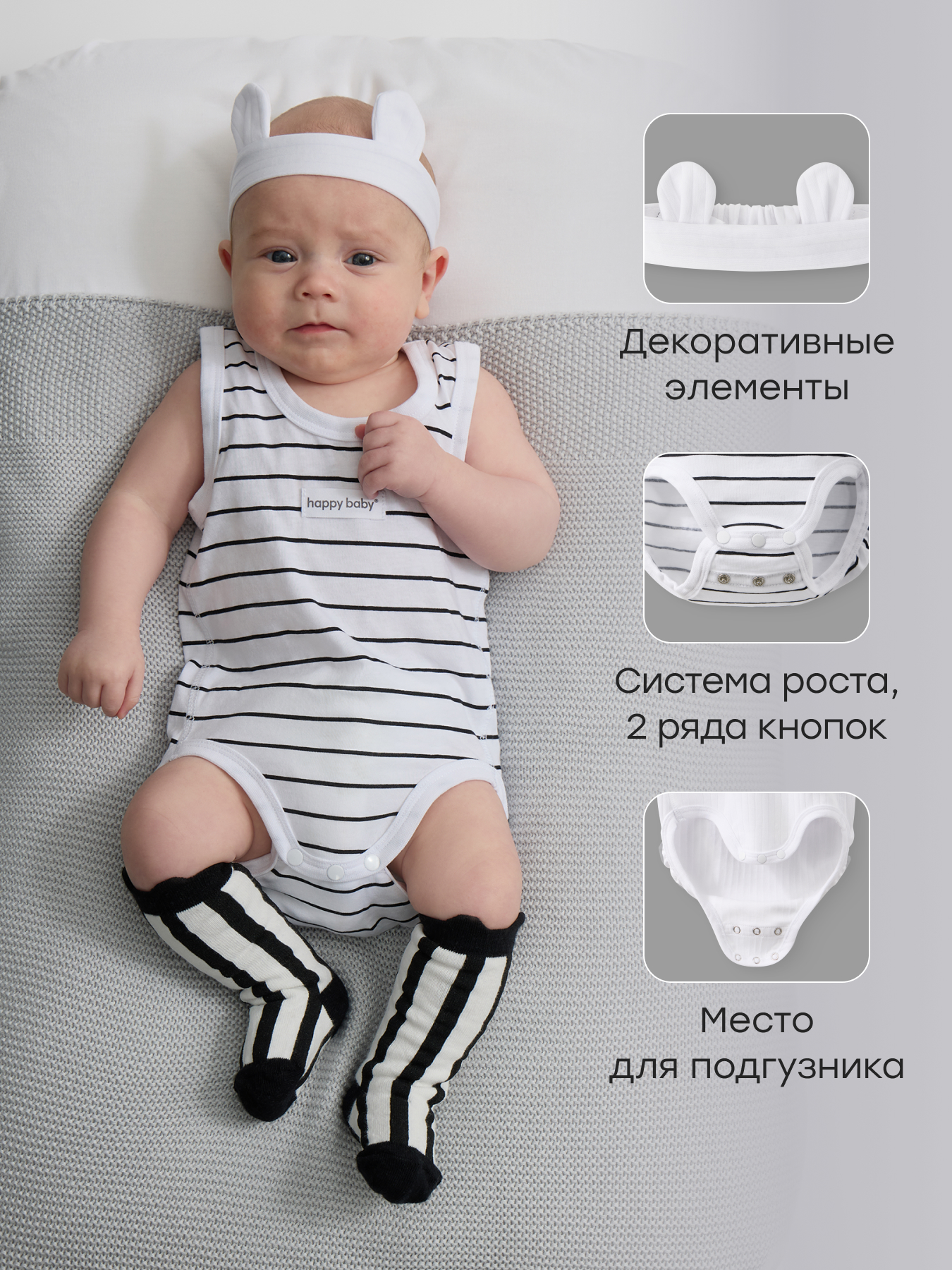 Комплект Happy Baby 90155-0_black&white - фото 4