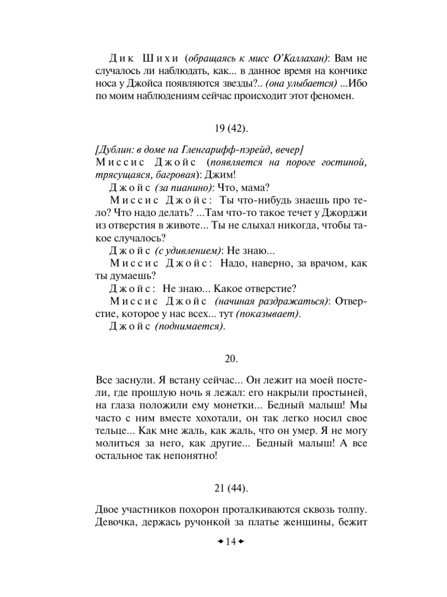 Книга Эксмо Дублинцы Ранняя проза - фото 18
