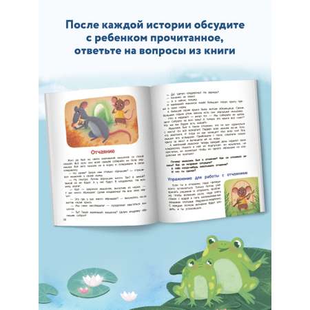 Книга Феникс Премьер Что ты чувствуешь?: Энциклопедия для малышей в сказках