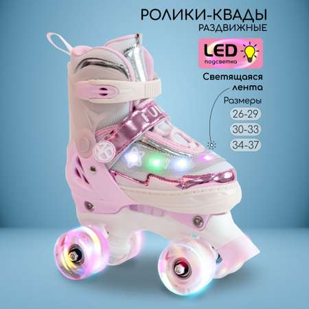 Роликовые коньки Amarobaby L 34-37
