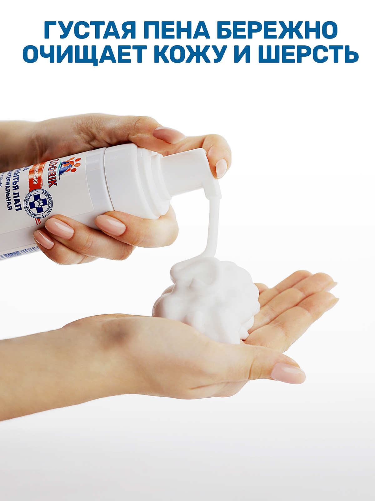 Пенка для мытья лап защита и питание ZOORIK антибактериальная с экстрактом золотой сосны и гидролатом монарды 150 мл - фото 6