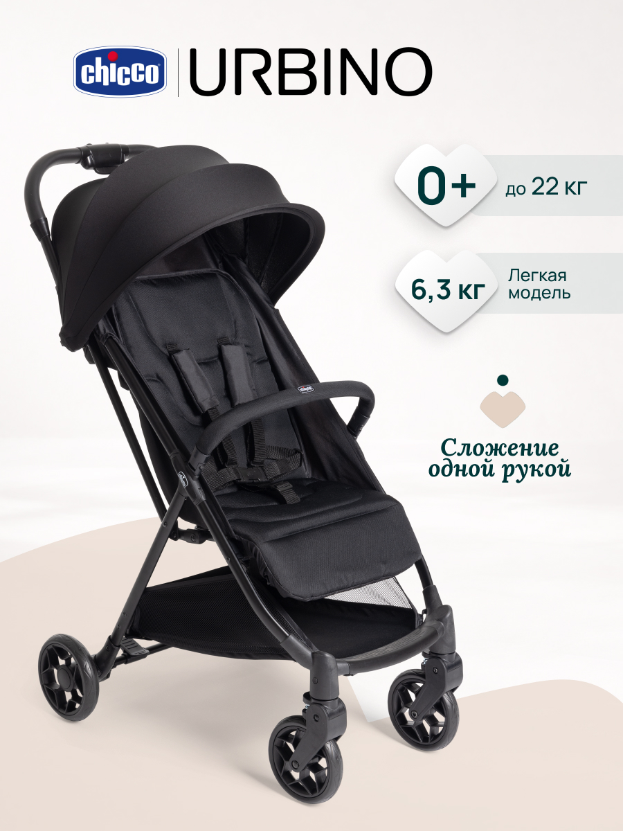 Изображение товара Прогулочная коляска Chicco Urbino Black легкая и компактная для активных родителей Изображение товара Прогулочная коляска Chicco Urbino Black легкая и компактная для активных родителей