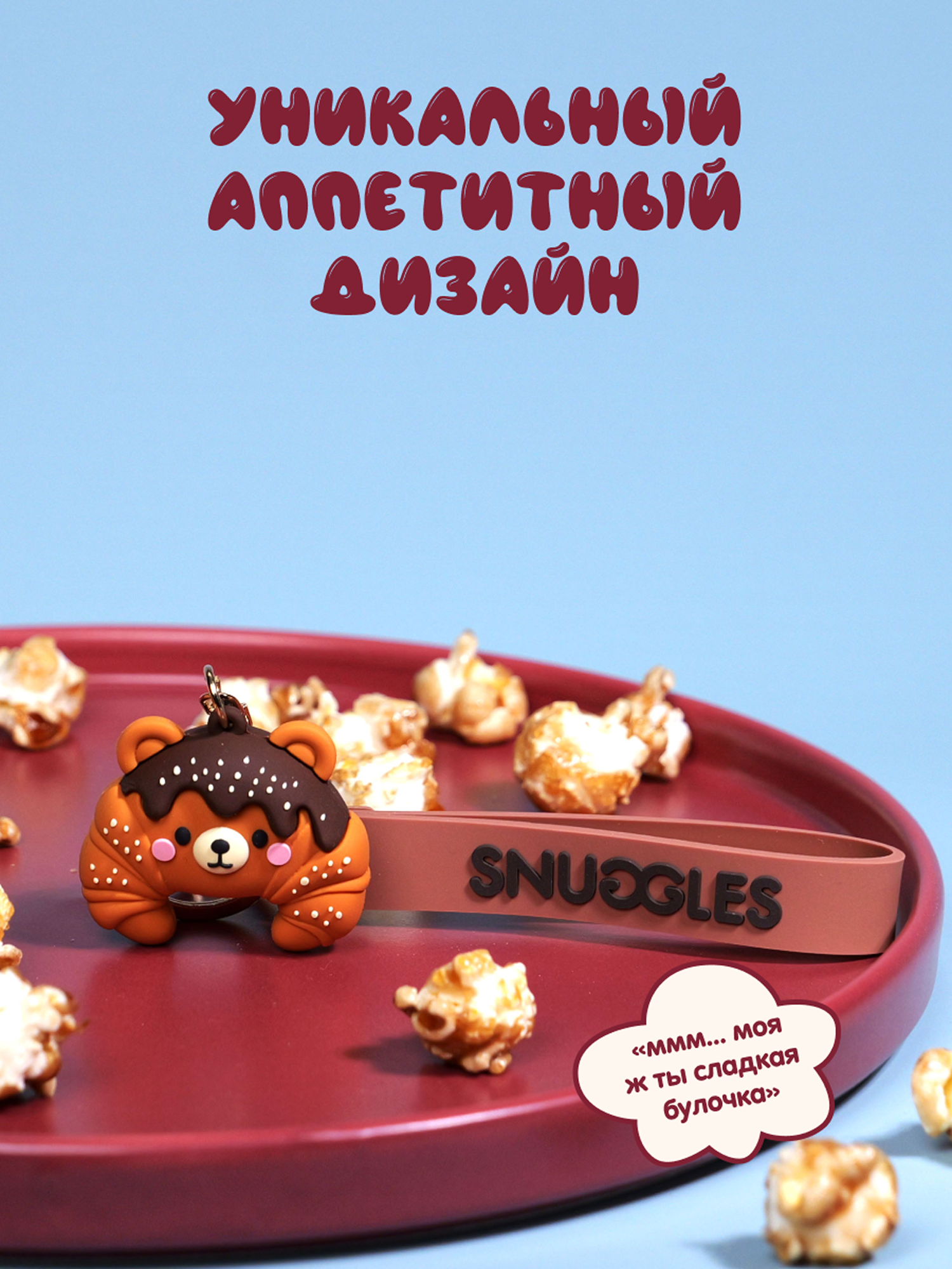 Брелок Snuggles Bakery Круасан - фото 4