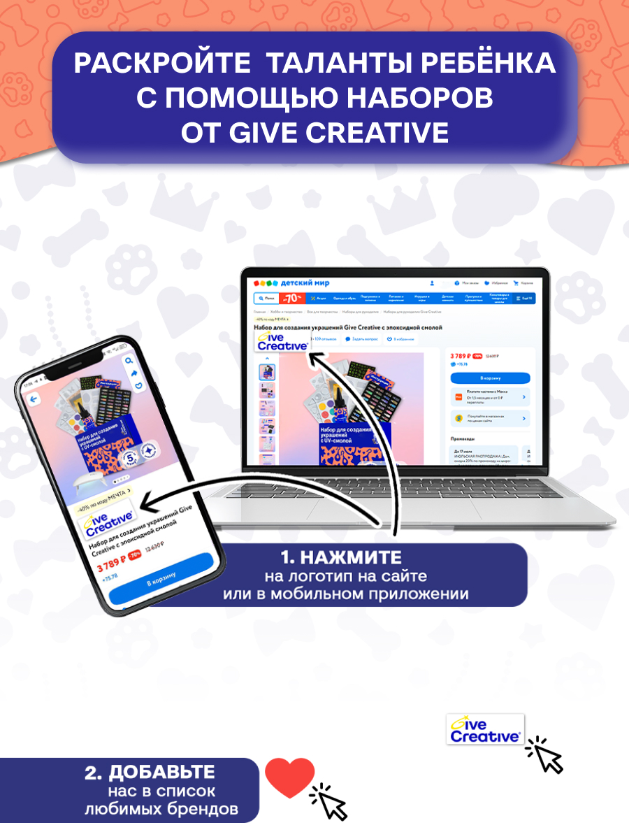 Набор для творчества Give Creative Декор и создания украшений - фото 14