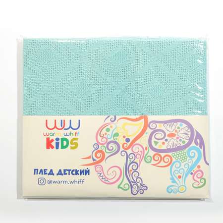 Плед-покрывало детский вязаный WARM WHIFF D-25 бирюзовый на выписку в коляску в кроватку на лето 90x110