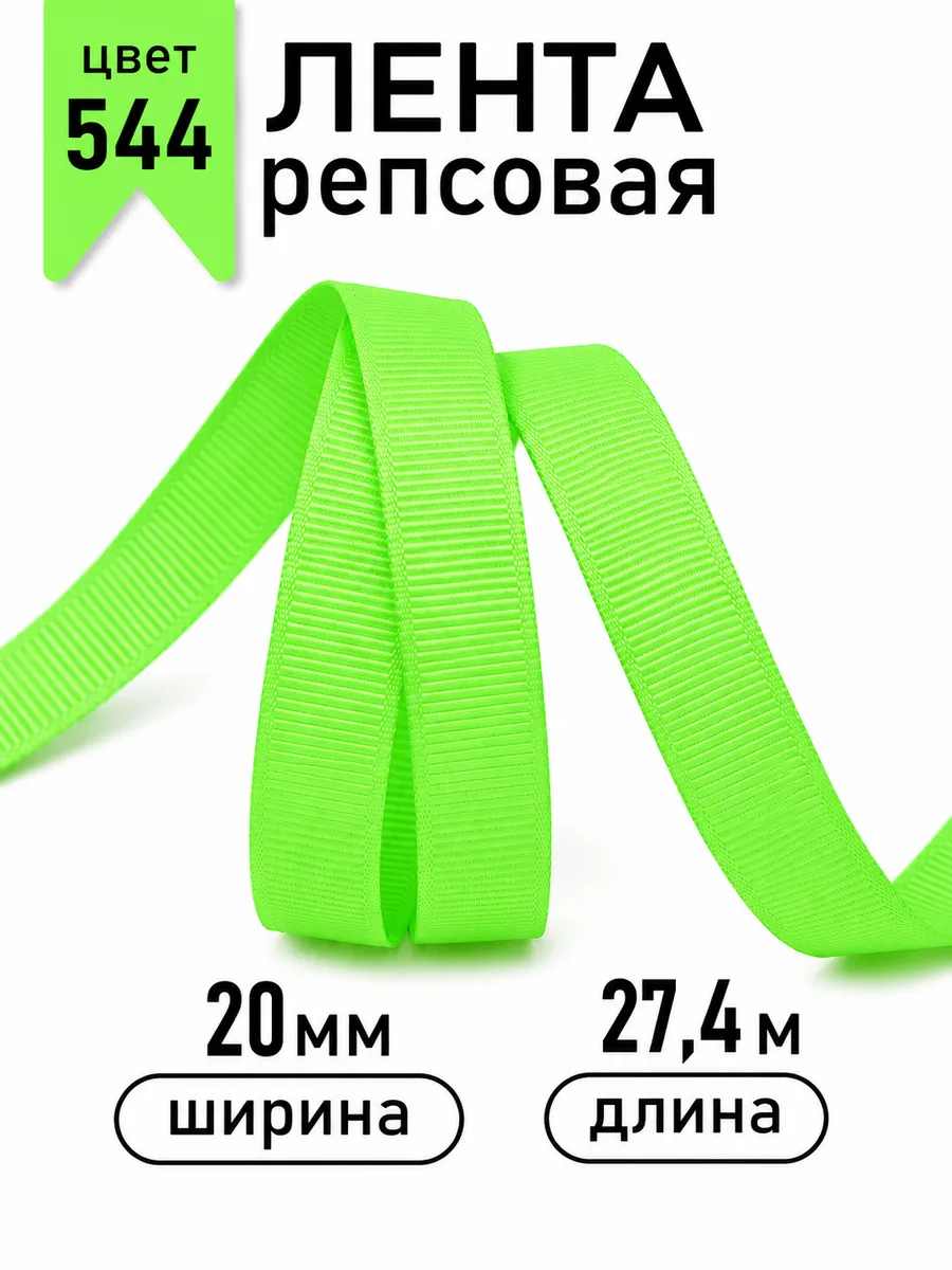 Лента для рукоделия и упаковки Magic 4 Hobby 20 мм салатовая - фото 1