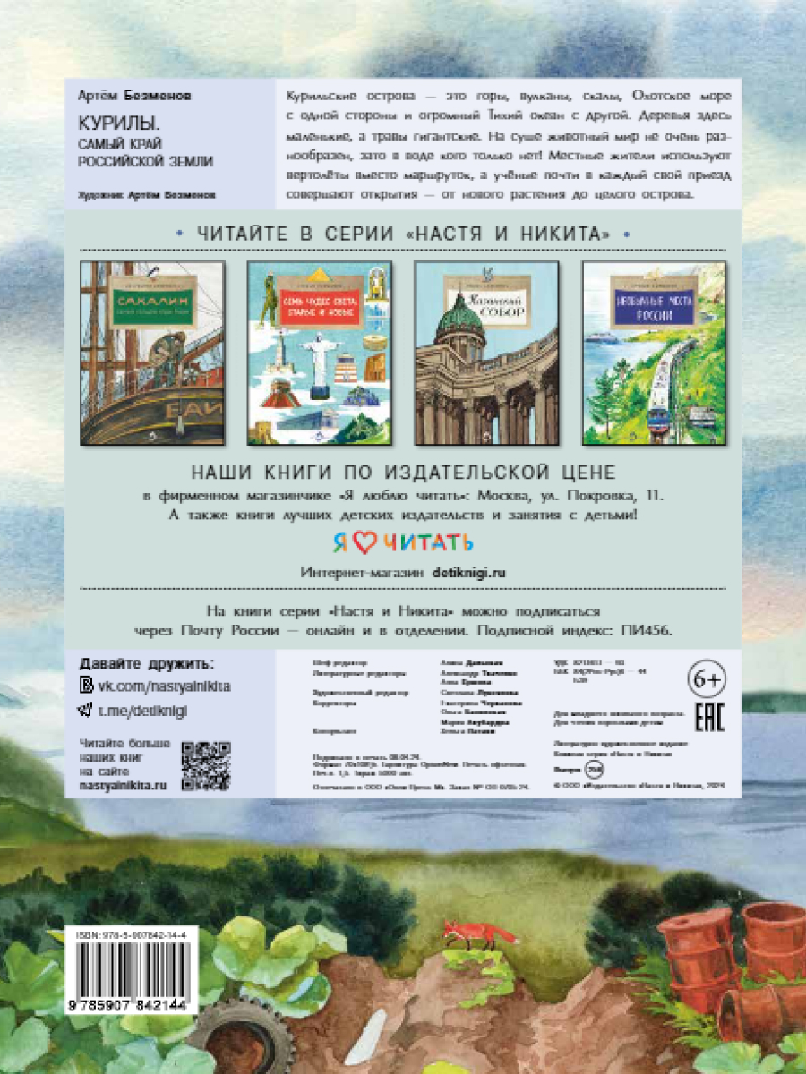 Книга для детей Настя и Никита развитие детей - фото 9