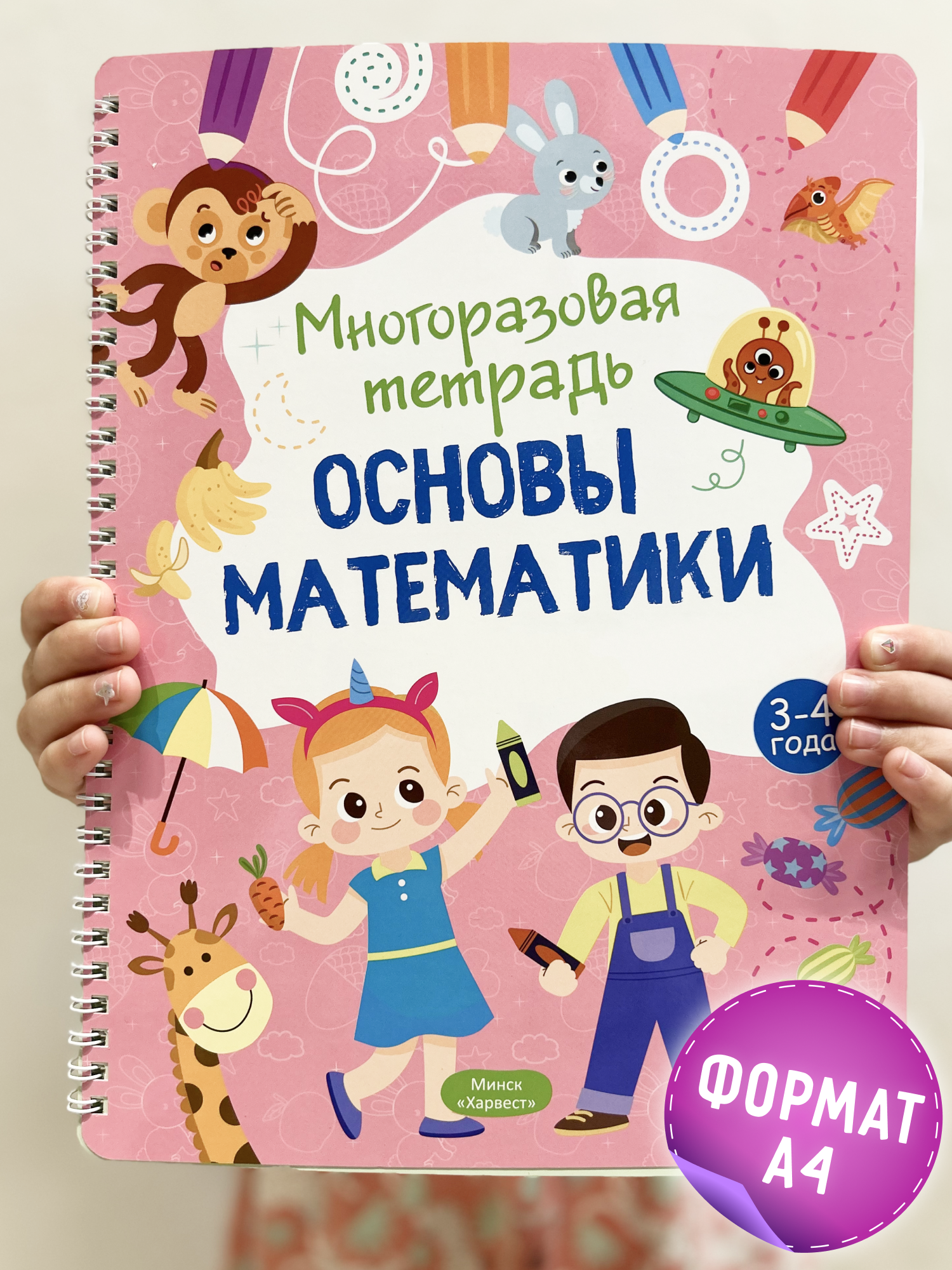 Многоразовая тетрадь Харвест Развивающая для малышей 3-4 года - фото 1