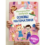 Многоразовая тетрадь Харвест Развивающая для малышей 3-4 года