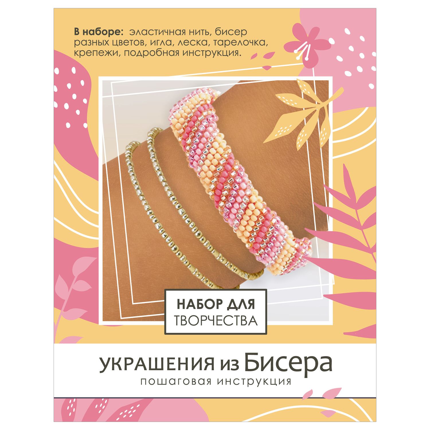 Набор для творчества ORIGAMI бисер - фото 1