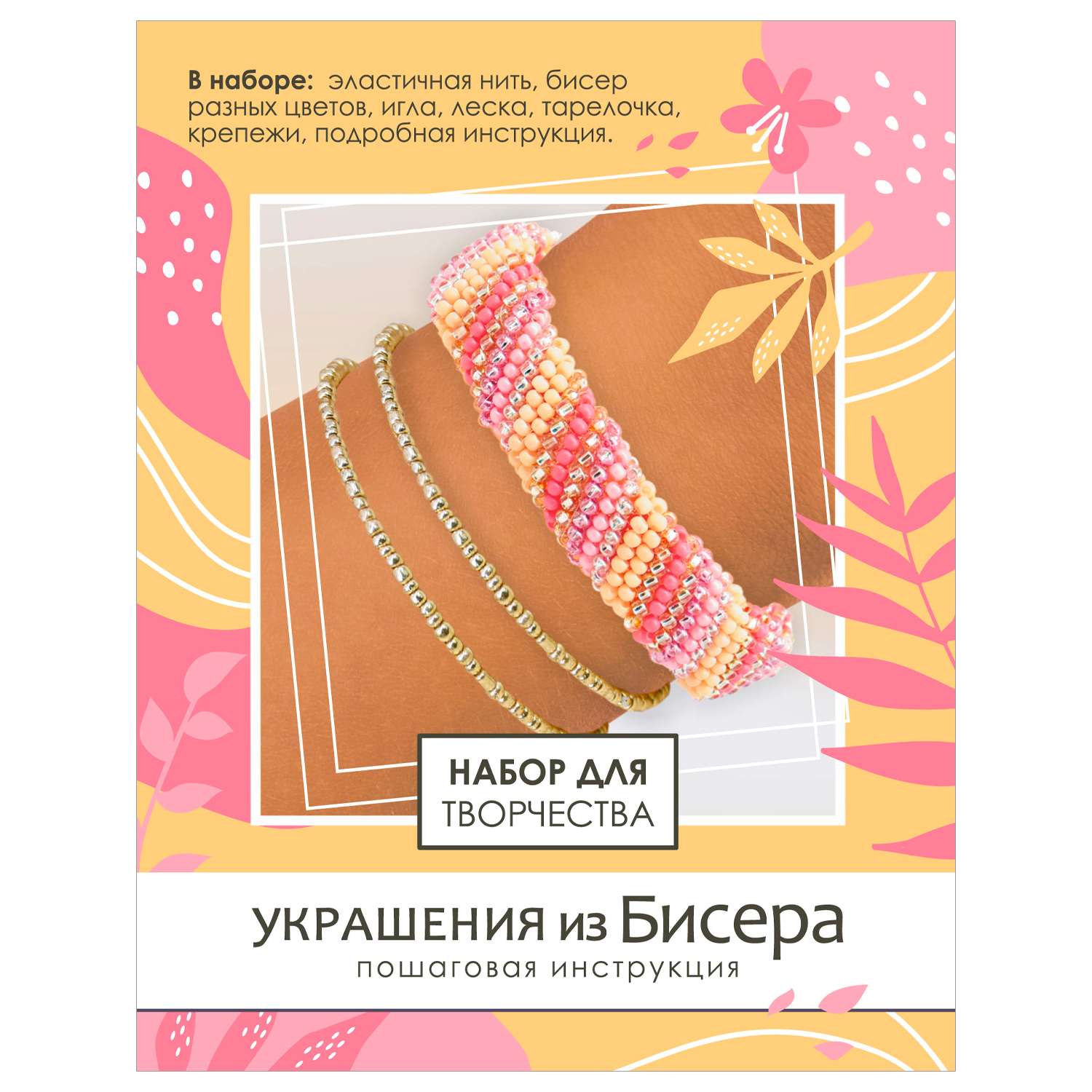 Набор для творчества ORIGAMI бисер - фото 1