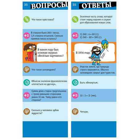 Книга Clever Суперзнатоки 3 класс 1000 увлекательных вопросов и ответов