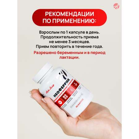 БАД Арт Лайф Неоферрин Биодоступное железо + кофакторы 90 капсул