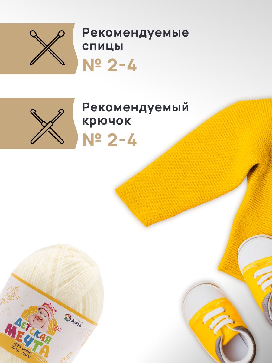 Пряжа для вязания Astra Premium детская мечта акрил для игрушек свитеров жилеток 90 гр 360 м 166 суровый 3 мотка - фото 2