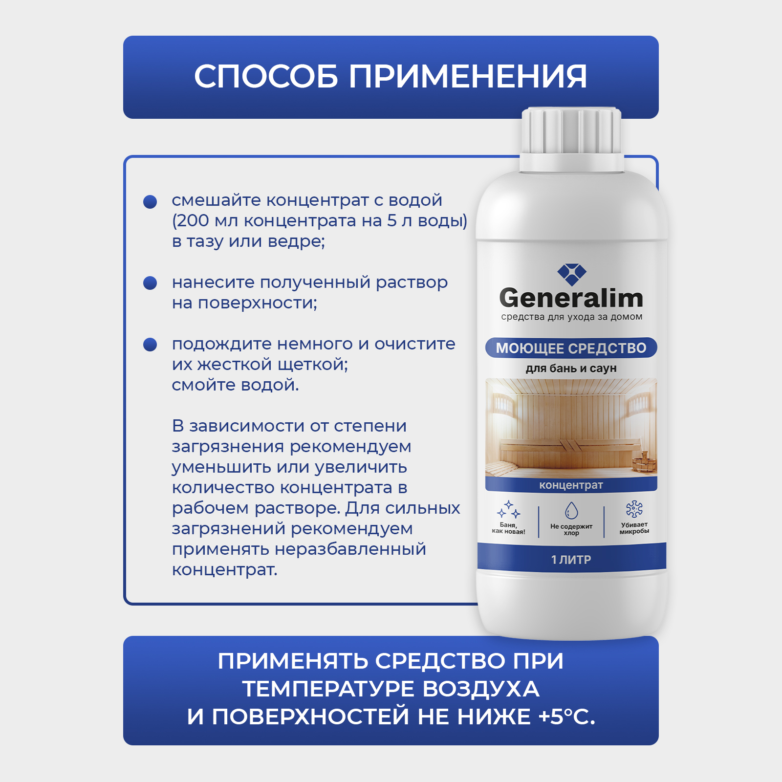Средство для мытья деревянной бани Generalim 1 л - фото 6
