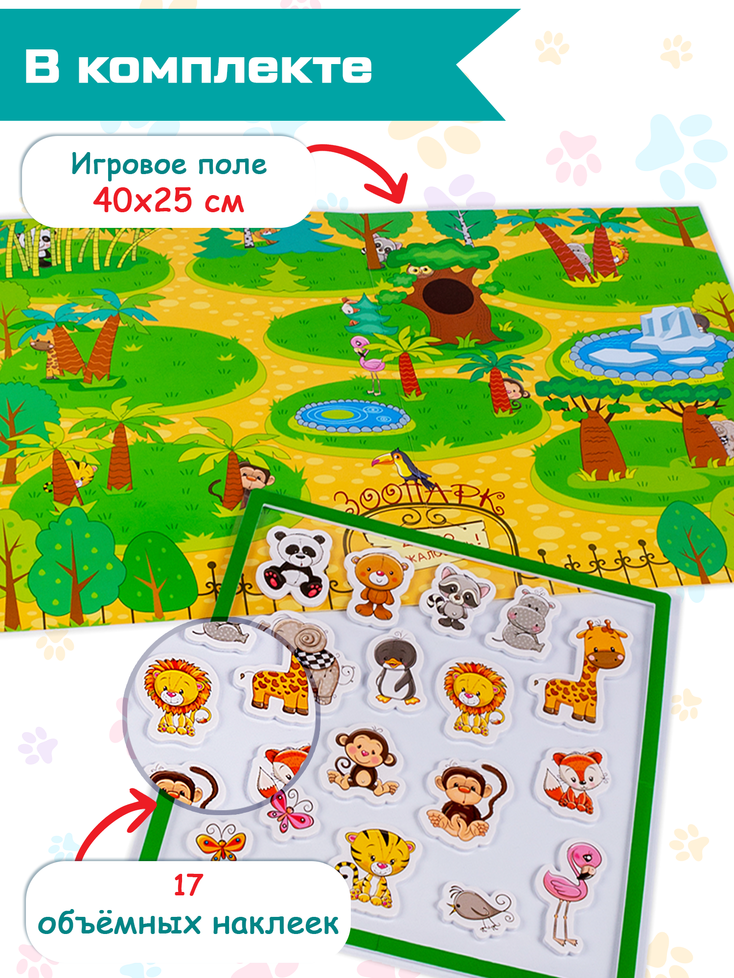 Игра развивающая Дрофа-Медиа Зоопарк 4264 - фото 2