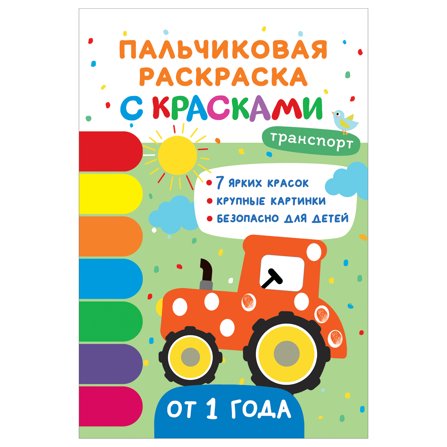 Книга Росмэн Транспорт Пальчиковые раскраски с красками - фото 1