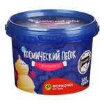 Кинетический песок Космический песок 0.5 кг (белый)