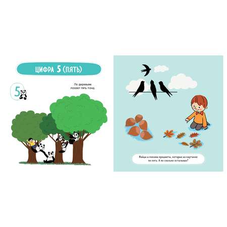 Книга Clever ГКМ.Главная книга малыша. Весело считаем/Бессон А.