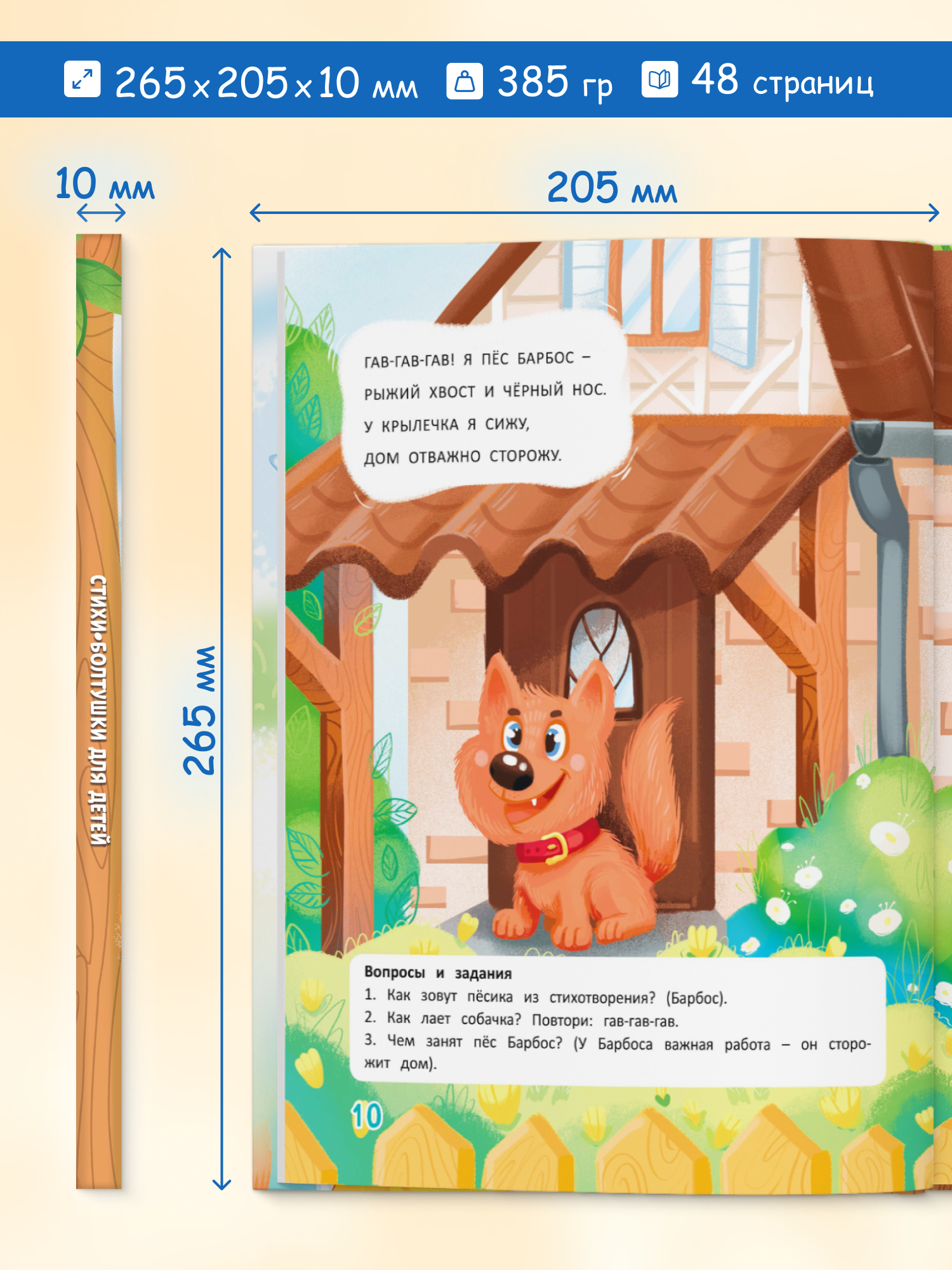 Книга для детей 3-4 лет Харвест Стихи болтушки для развития речи - фото 2
