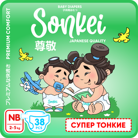 Подгузники Sonkei NB 38 шт.