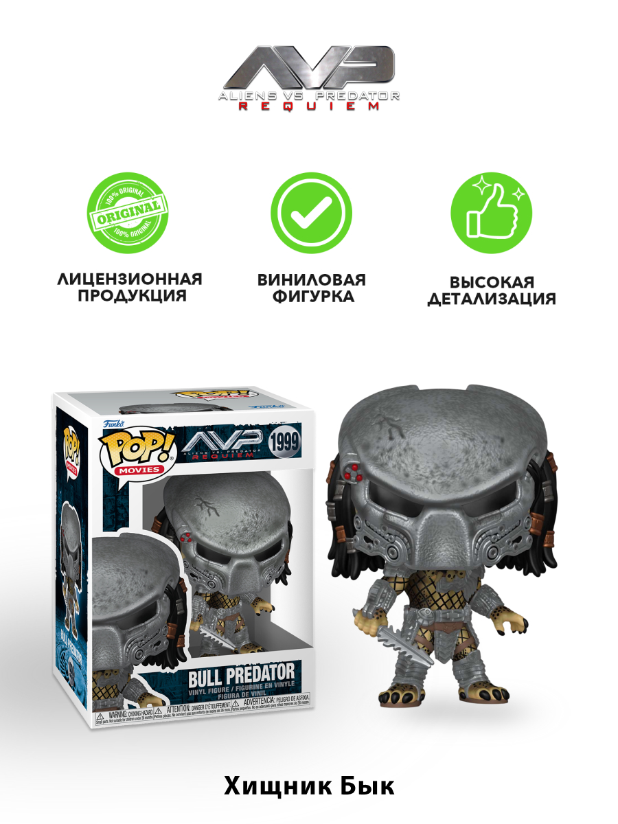 Фигурка Funko Bull Predator - фото 2