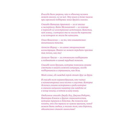 Книга ПИТЕР Буллинг Как остановить травлю ребенка