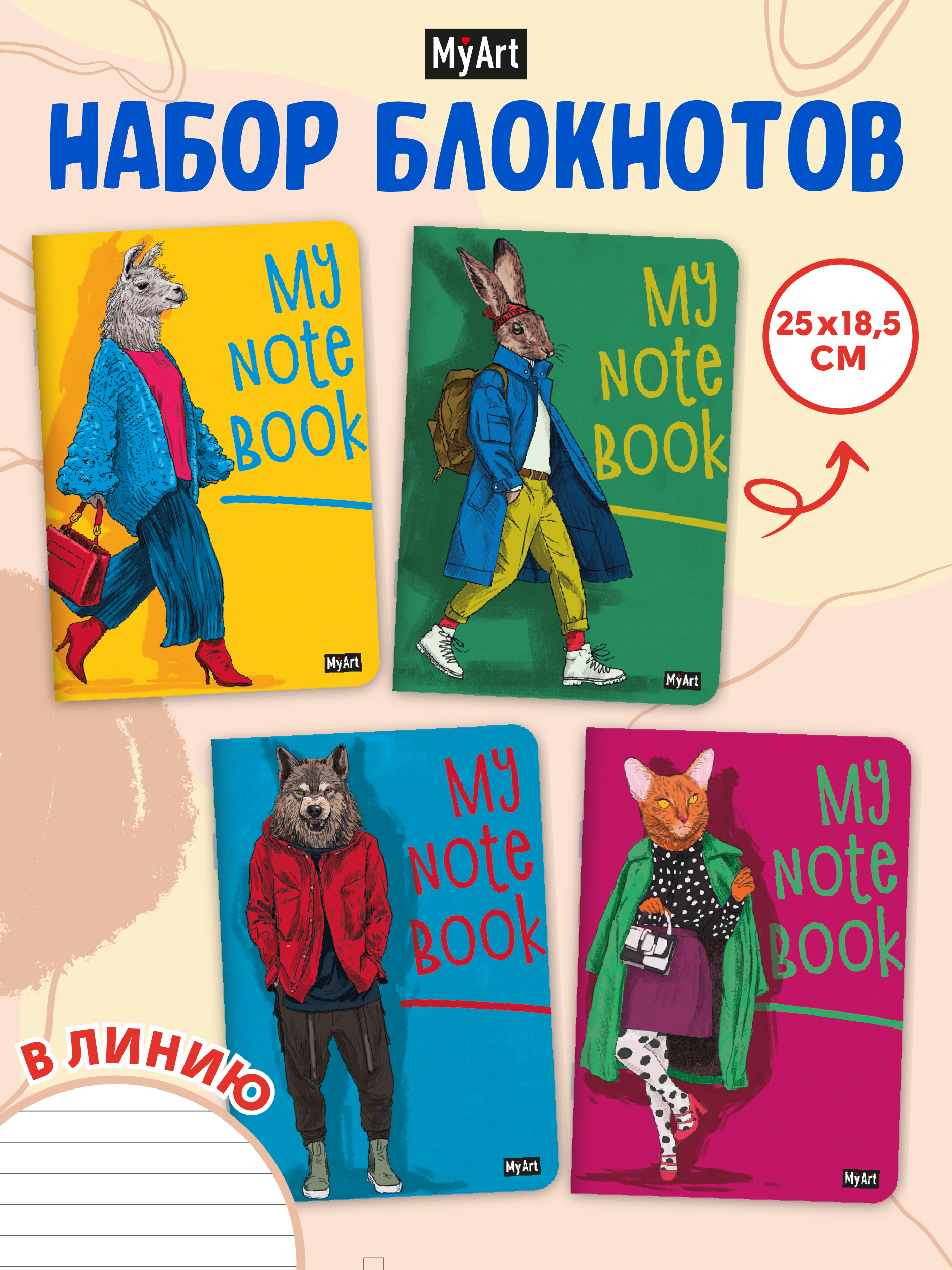 Блокнот Проф-Пресс My notebook в клетку А5 4 шт. 40 лист. - фото 1