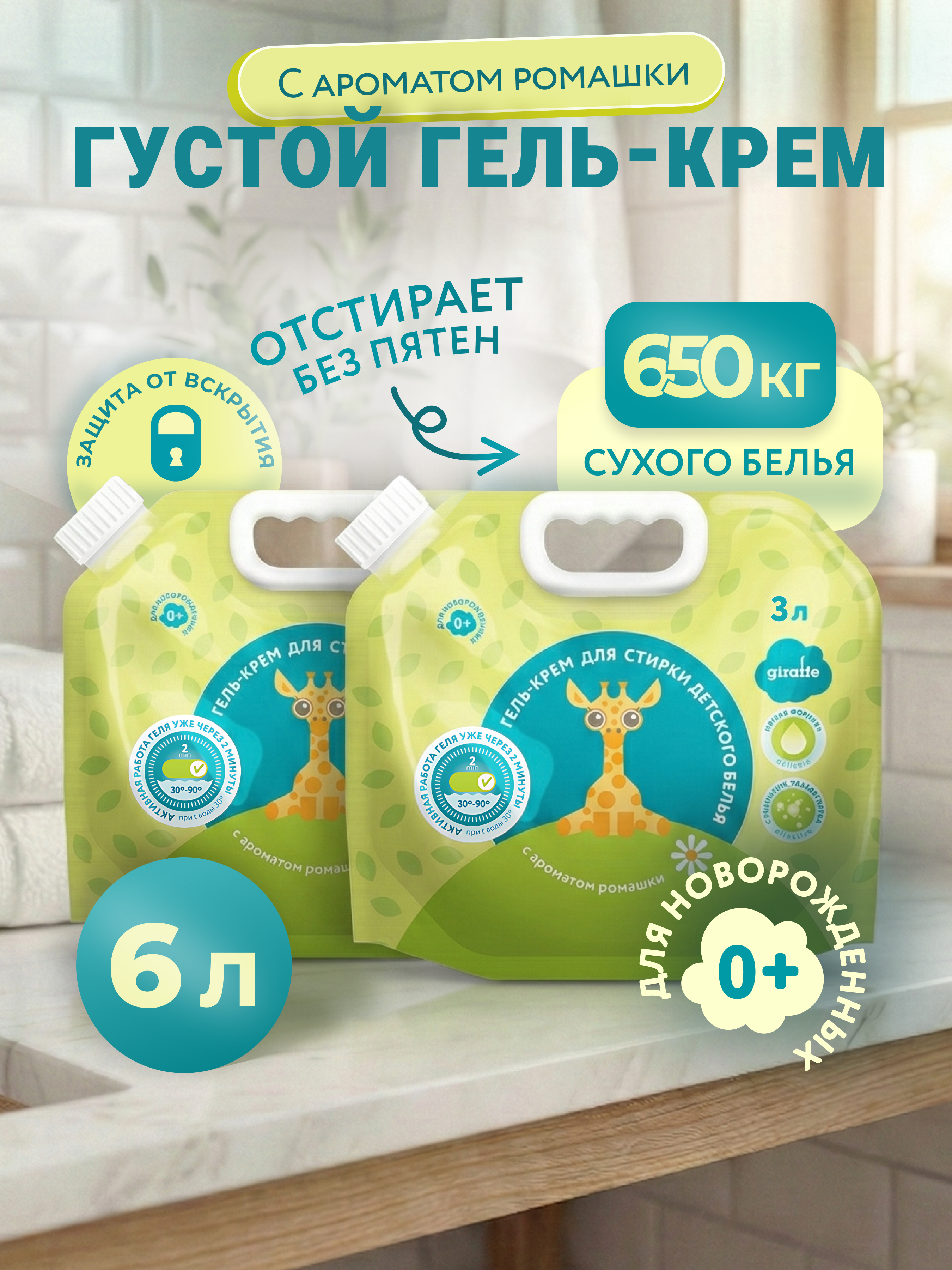 Гель для стирки LOVULAR Giraffe 3 л 2 упак. - фото 1
