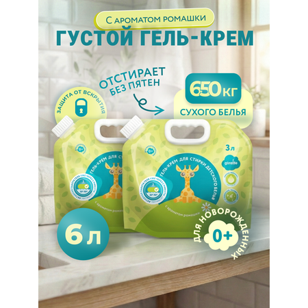 Гель для стирки LOVULAR Giraffe 3 л 2 упак.