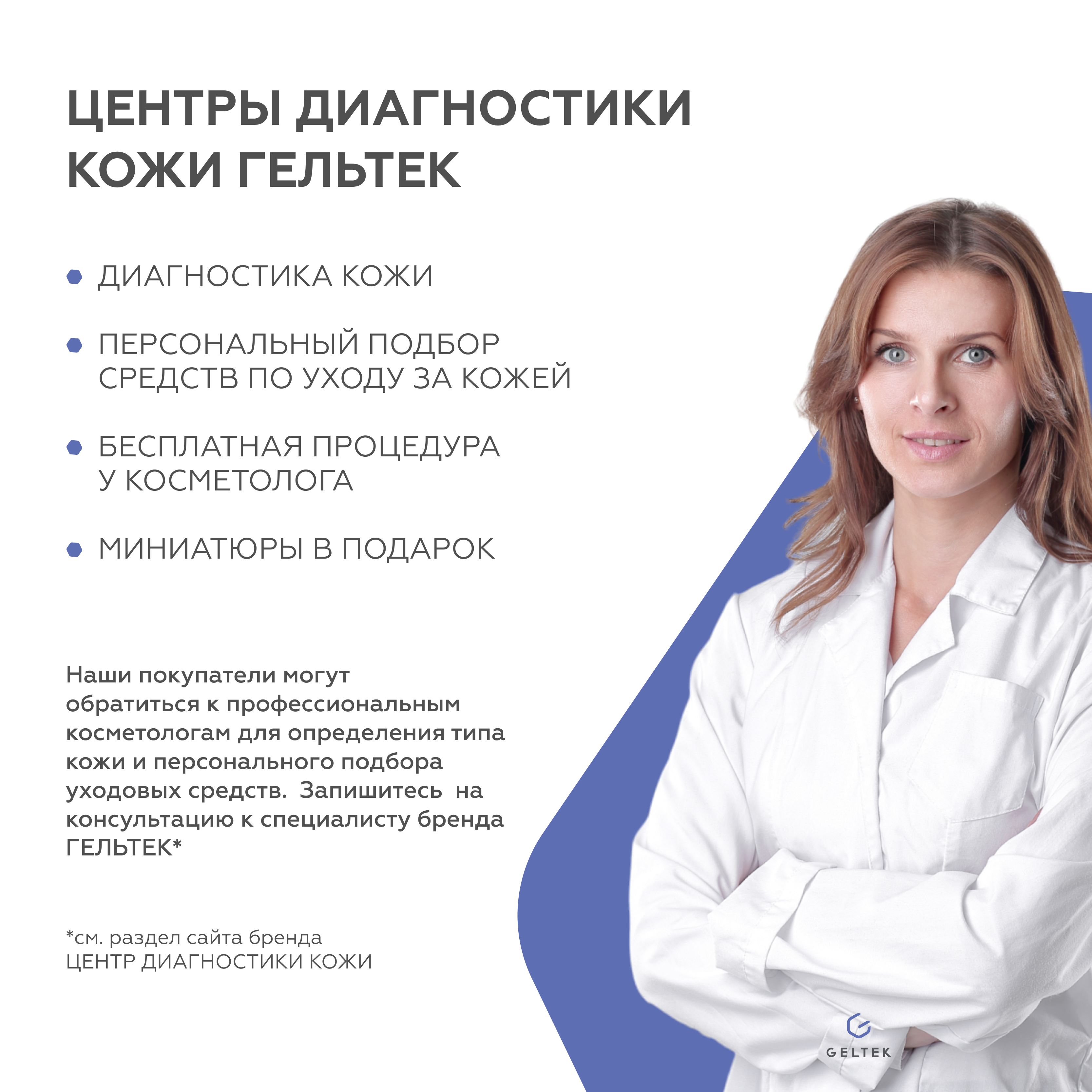 Сыворотка GELTEK 30 мл - фото 19