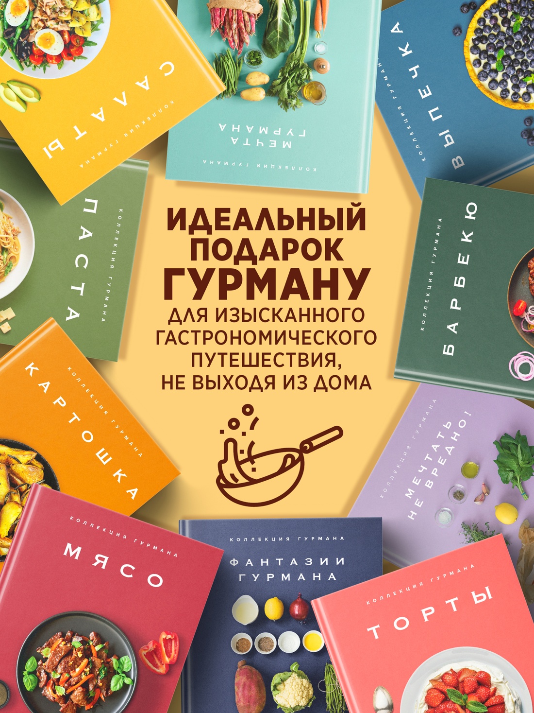 Книга КОЛИБРИ Большая коллекция гурмана Сборный комплект в коробе из 10 книг - фото 3
