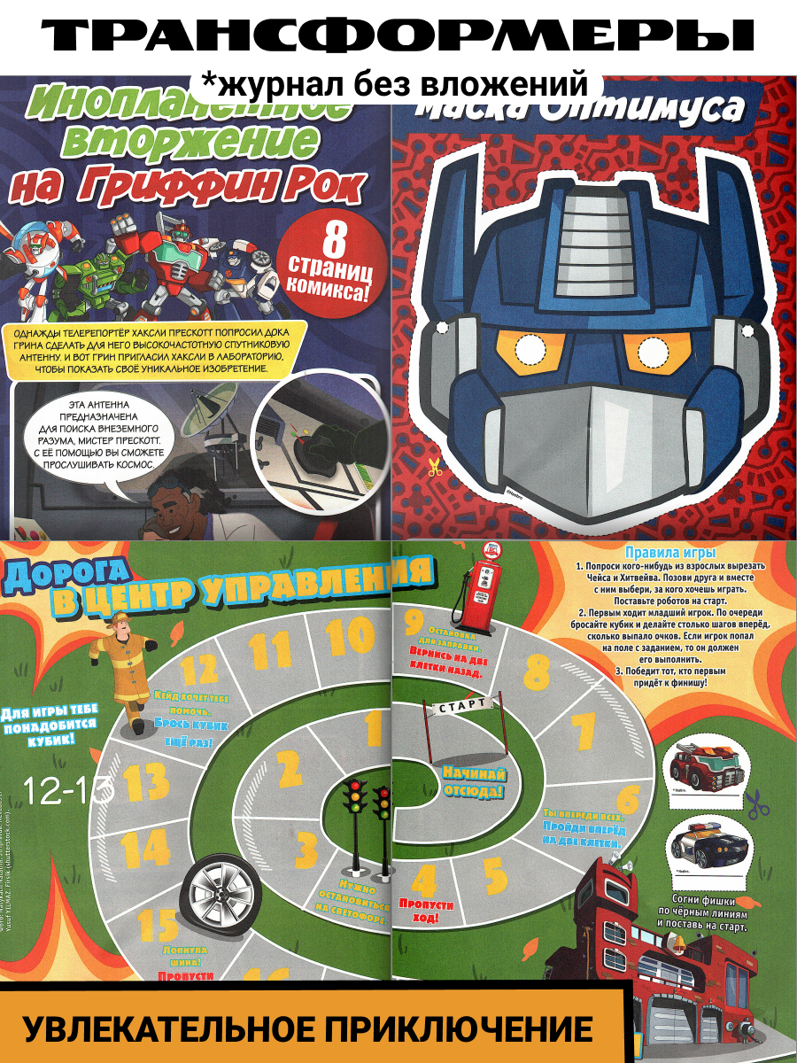 Журналы ИД Лев Набор развивающих детских журналов для мальчиков - фото 2