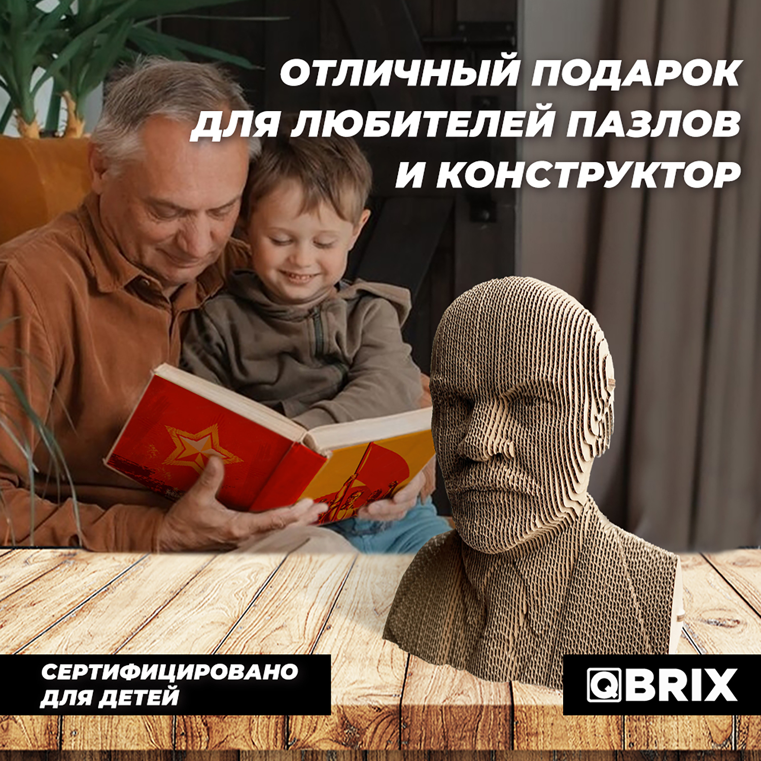 Конструктор QBRIX 3D картонный Ленин 20031 20031 - фото 5